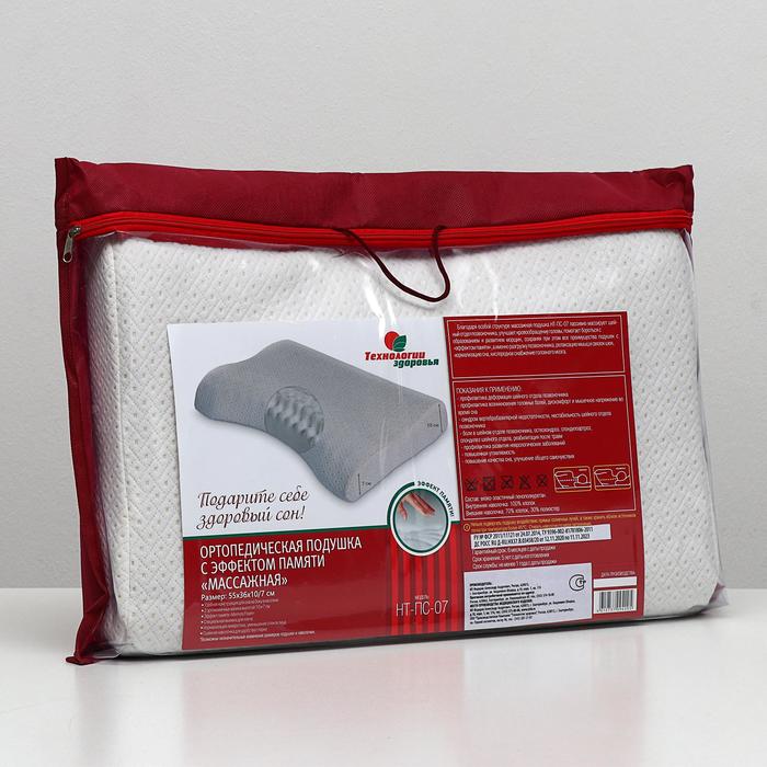Подушка ортопедическая НТ-ПС-07, для взрослых, с эффектом памяти и выемкой, размер 55 x 36 x 10/7 см